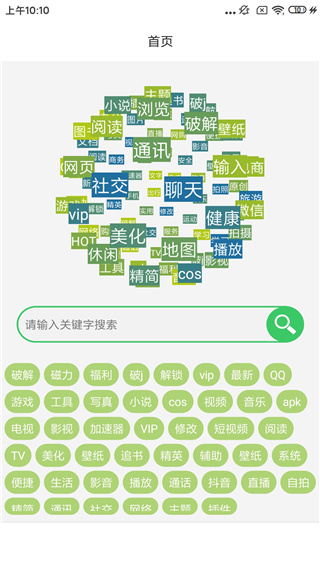 蓝搜apk2