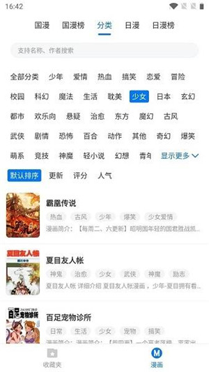 火星漫画免费版截图3