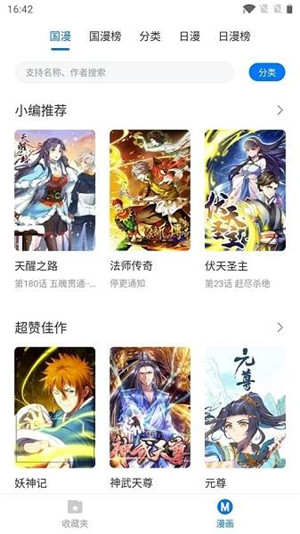 火星漫画免费版截图2