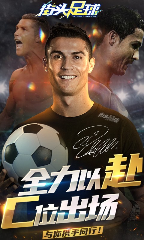 街头足球对决1