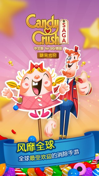 糖果传奇最新版2