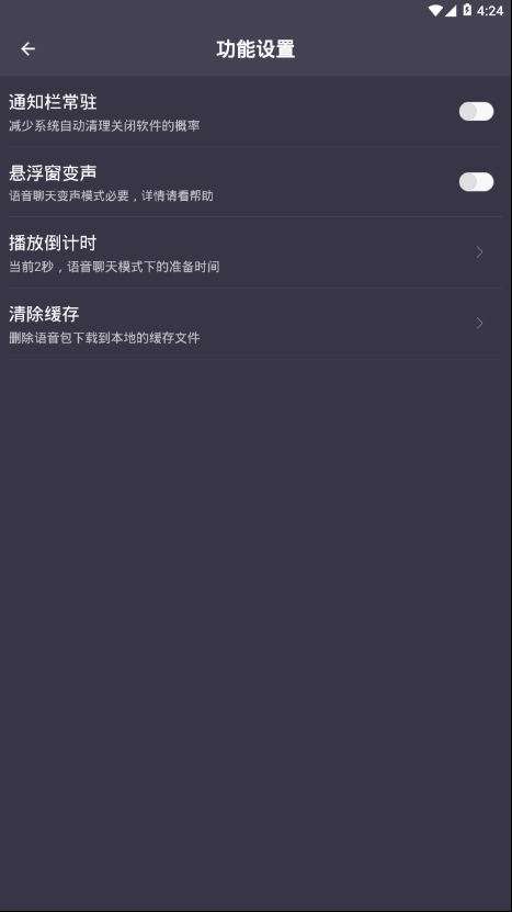 专业变声器 免费版下载2