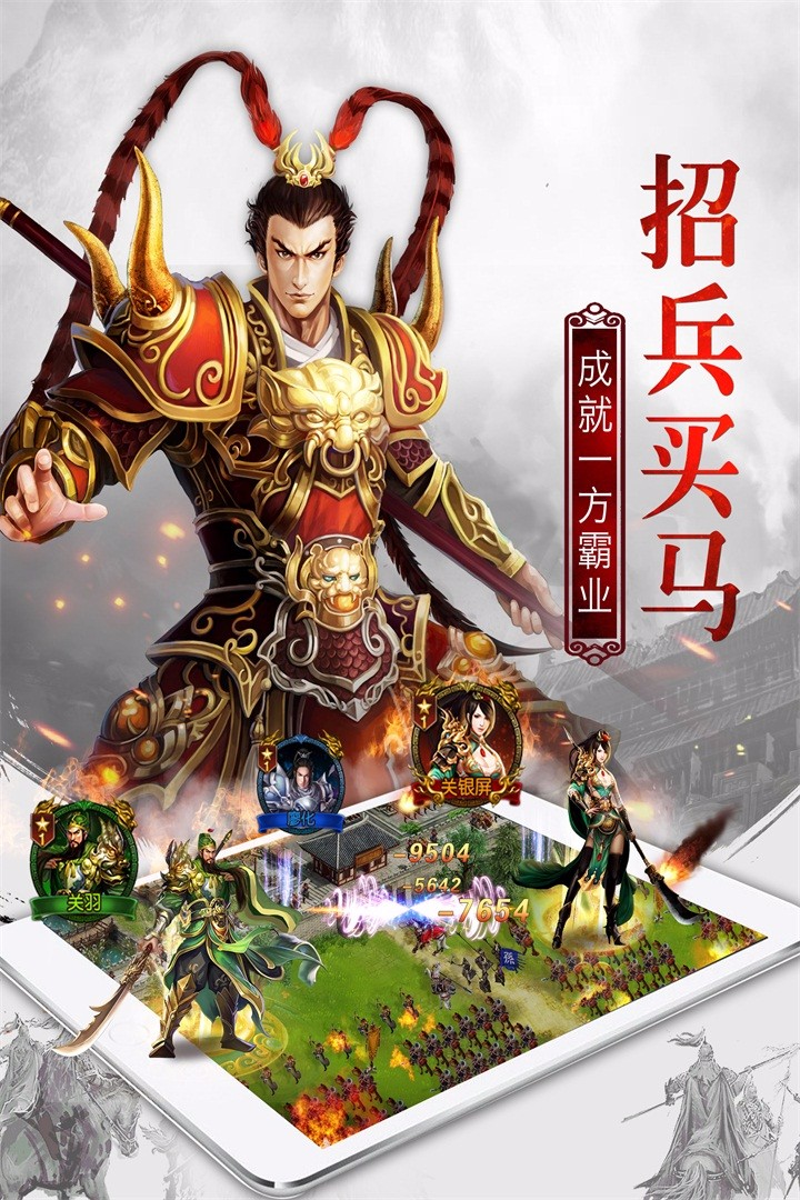权御三国单机版3