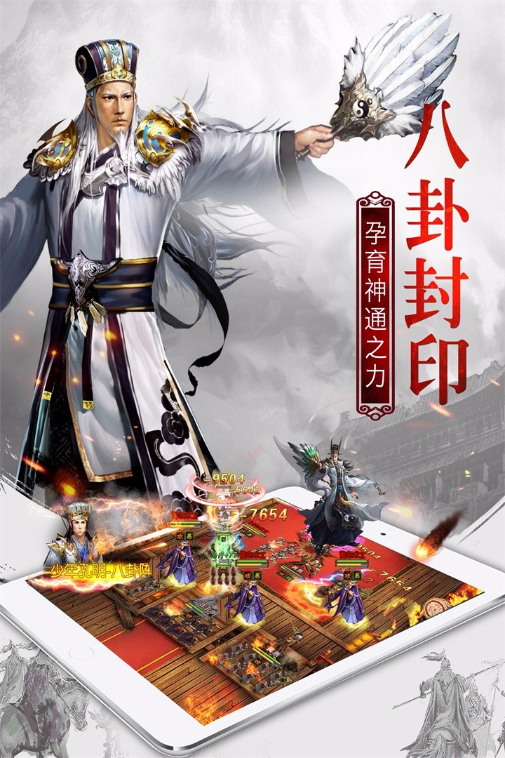 权御三国单机版2