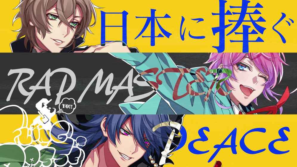 催眠麦克风 中文版1