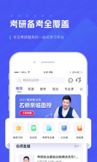 研途考研-1 研途考研