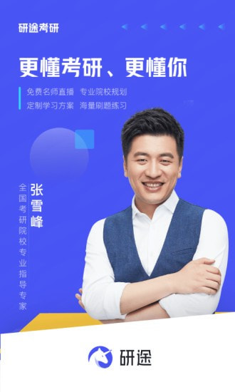研途考研