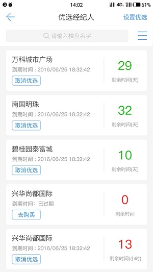 中房宝app3