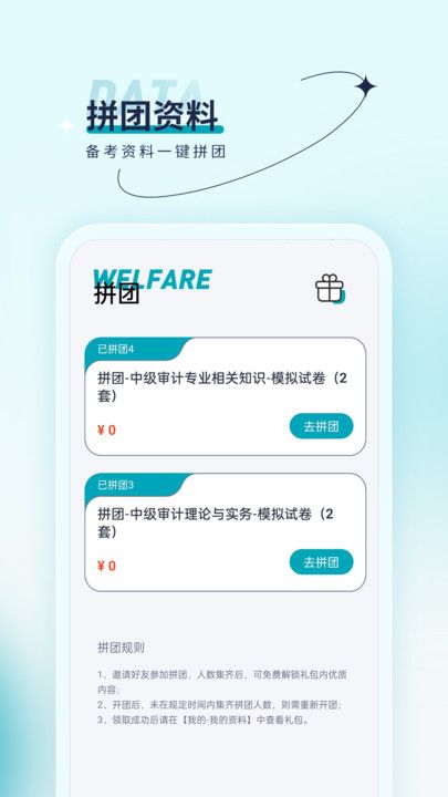 审计师优题汇app官方版