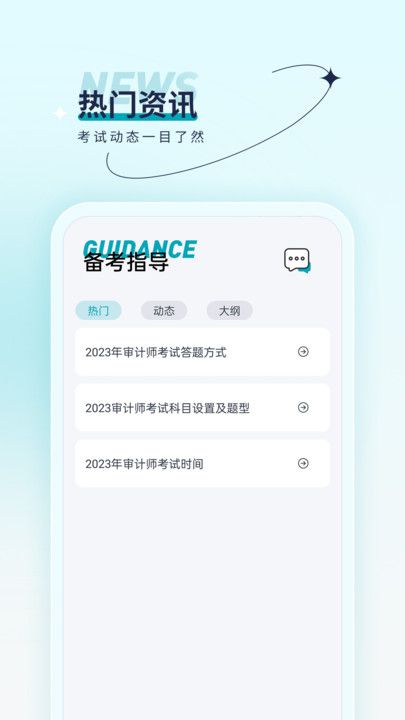 审计师优题汇app官方版
