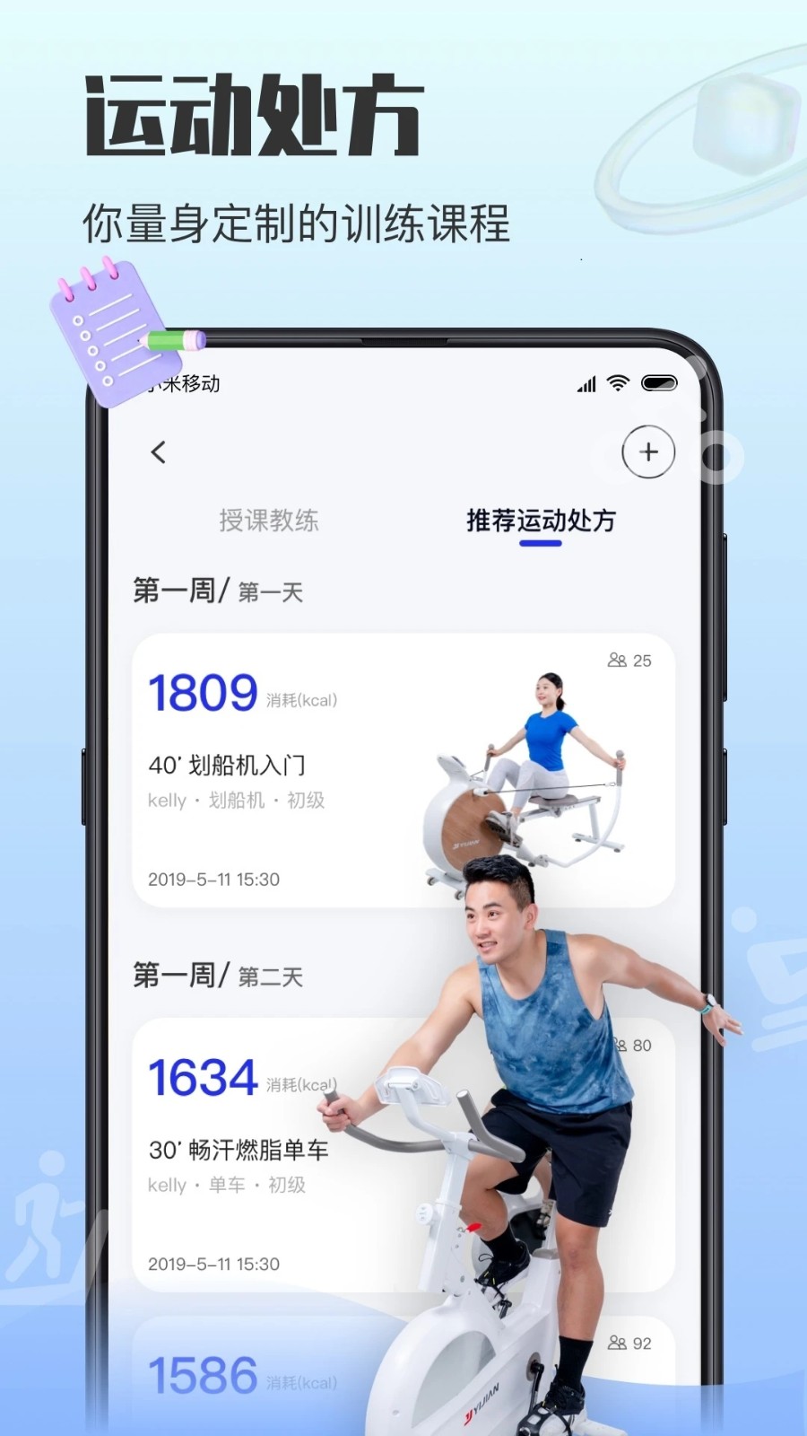 亿健运动app2