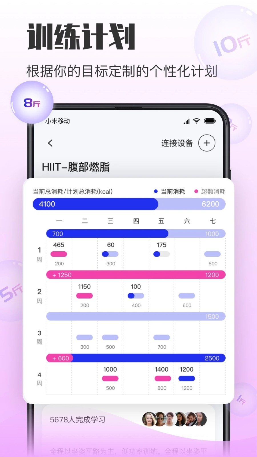 亿健运动app3