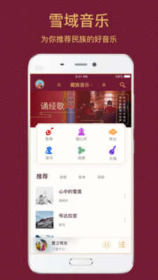雪域音乐1