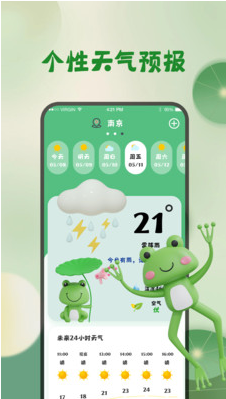 西瓜天气万年历