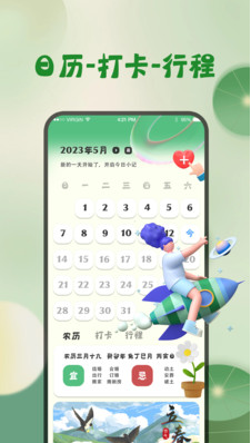 西瓜天气万年历