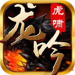 虎啸龙吟手游体验版