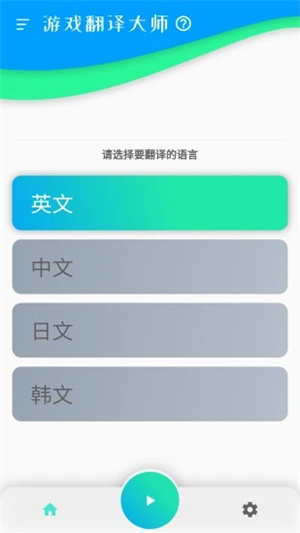 游戏翻译大师专业版截图2