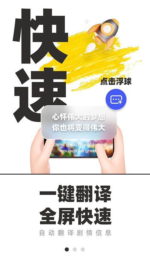 游戏翻译助手最新版截图1