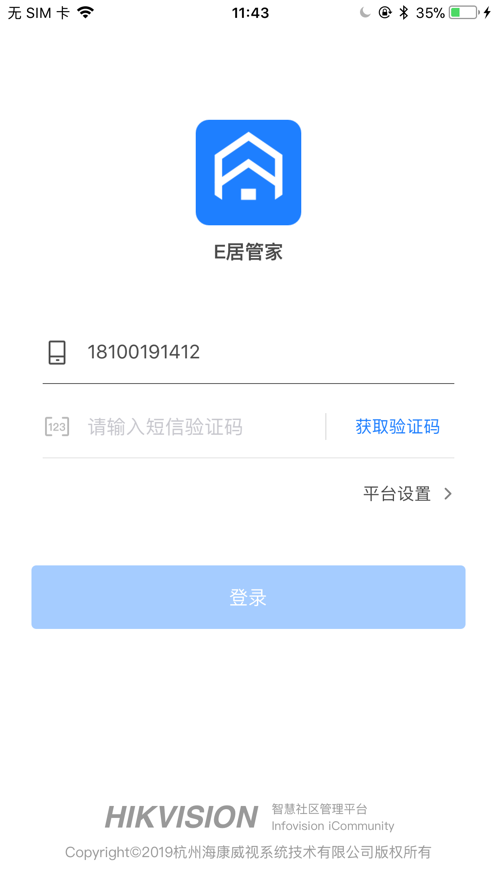 E居管家app1