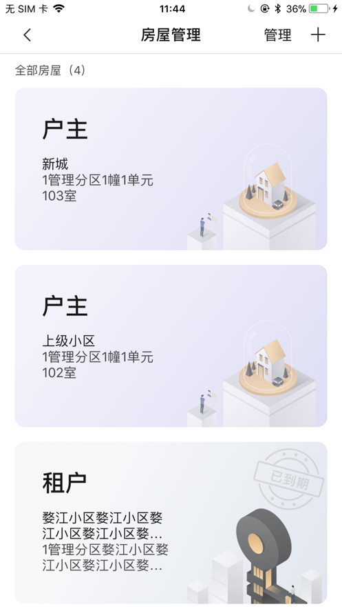 E居管家app3