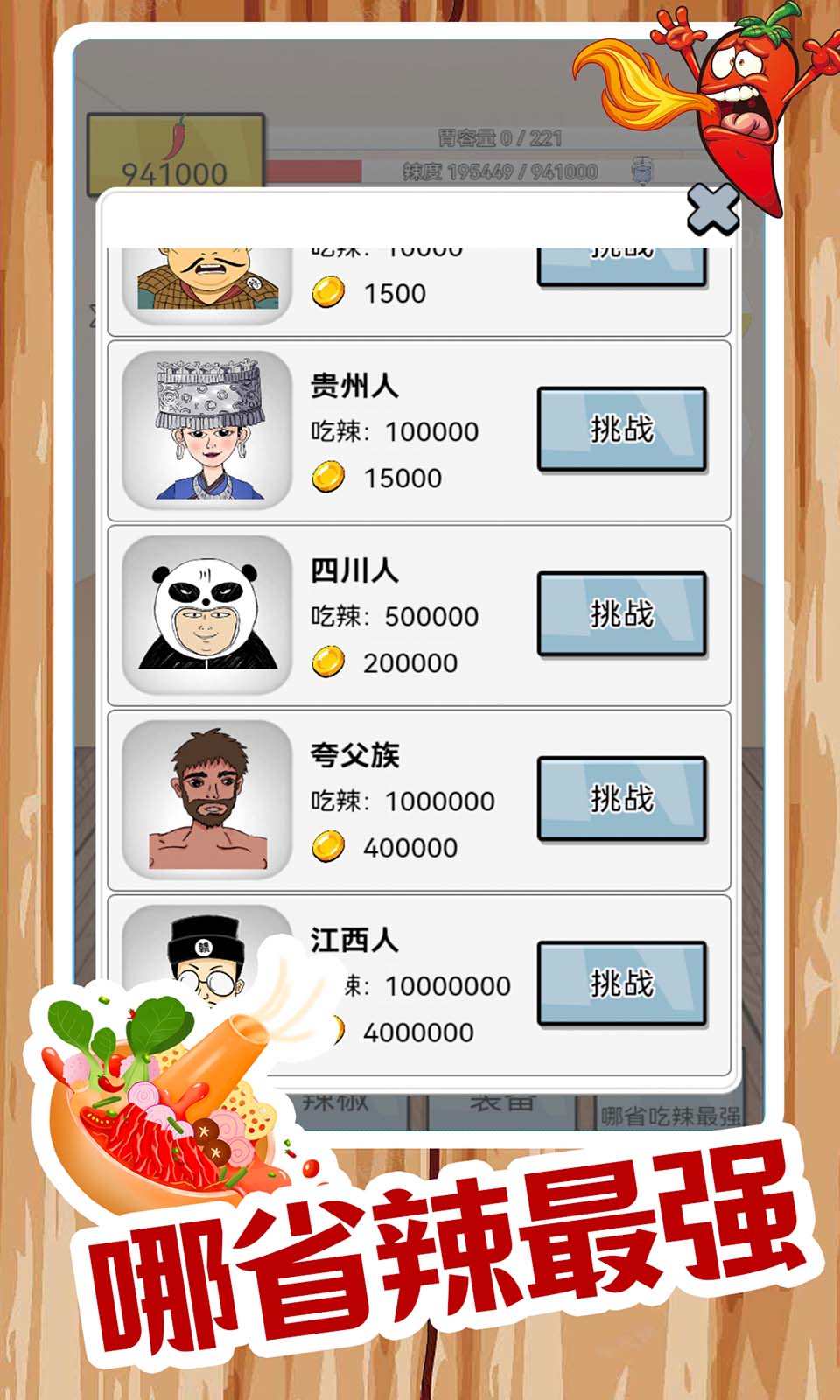 我要吃辣椒游戏免广告最新版
