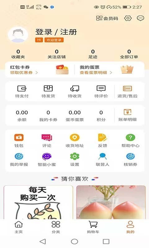 蛋蛋佳app截图3