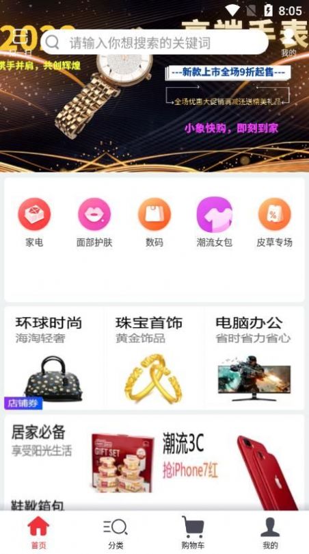 小象快购2