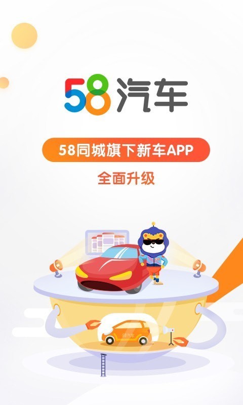 58汽车陪练 1