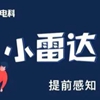小雷达