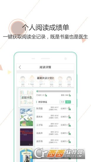 阅伴学生端答案正式版