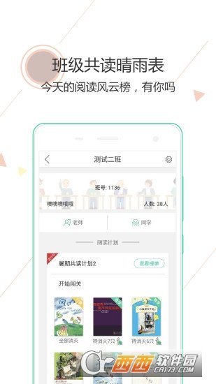 阅伴学生端答案正式版