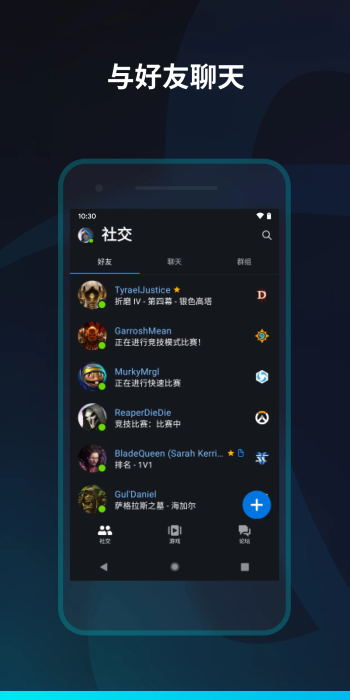 暴雪战网APP