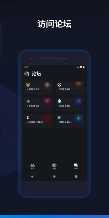 暴雪战网APP
