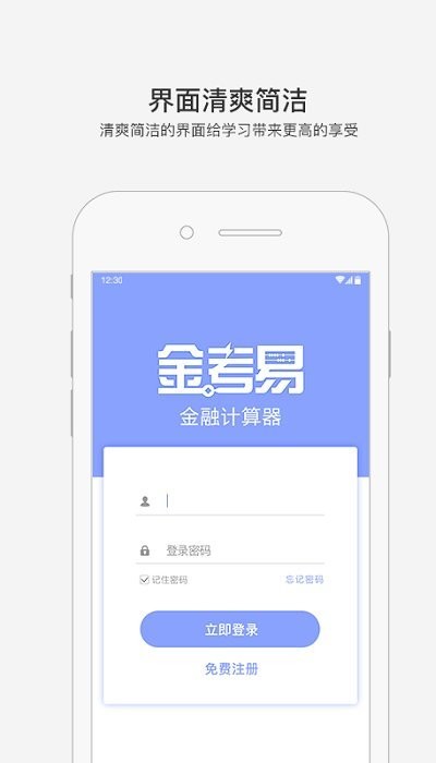 金考易计算器手机版