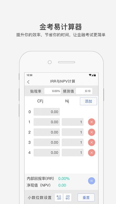 金考易计算器手机版