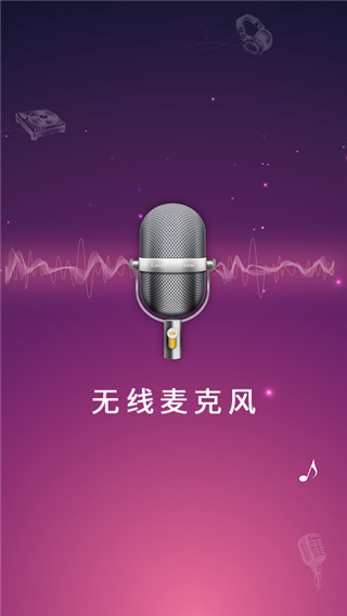 麦克风扩音器-2 麦克风扩音器