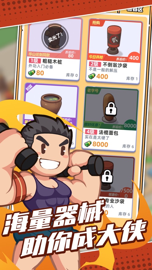 我的武馆游戏