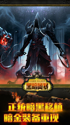 黑暗风暴修改版2