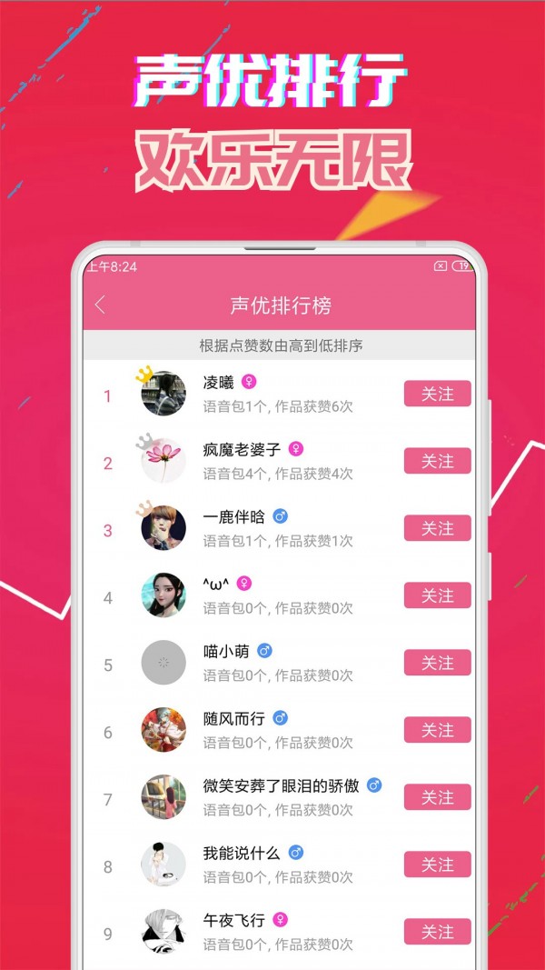 萌我变声器永久免费截图3