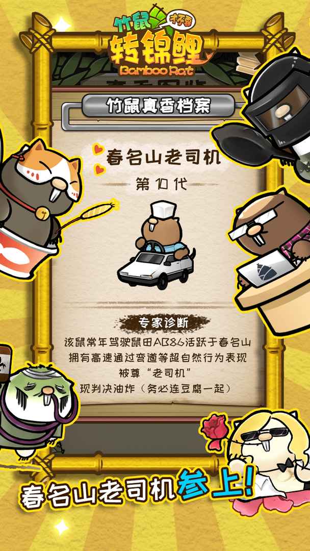 竹鼠才不要转锦鲤内购修改版