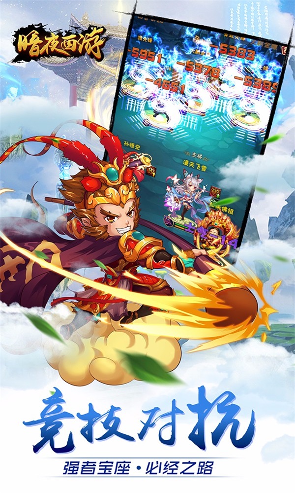 果盘暗夜西游手游