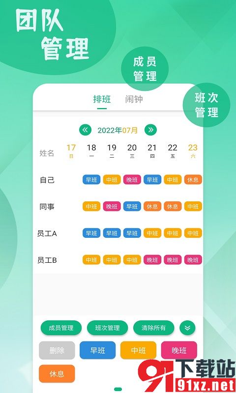 倒班排班表软件手机版