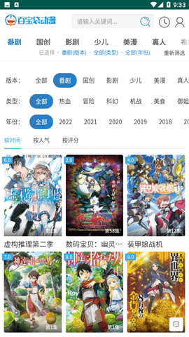 百宝袋动漫最新版20233