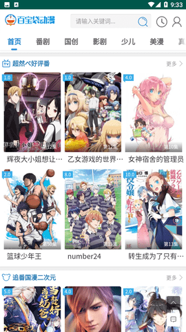 百宝袋动漫最新版20232