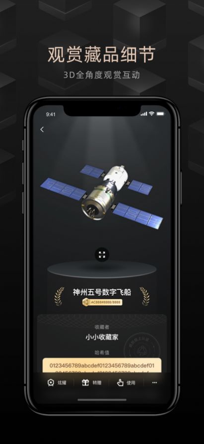 鲸探数字藏品app2