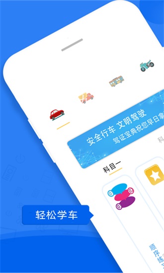 满分驾车宝典-1 满分驾车宝典