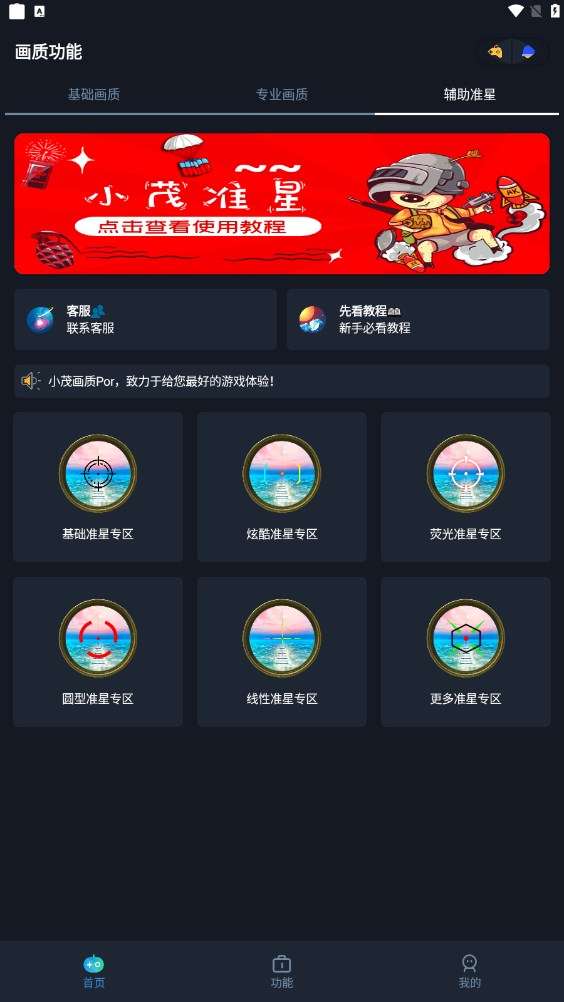 小茂画质助手pro超高清截图1