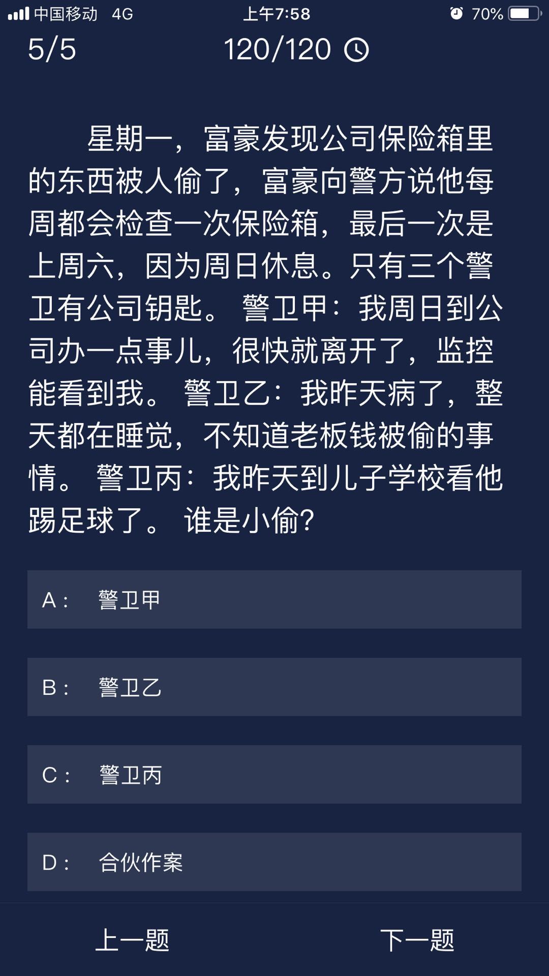 犯罪大师星期一富豪发现公司保险箱里的东西是谁偷的