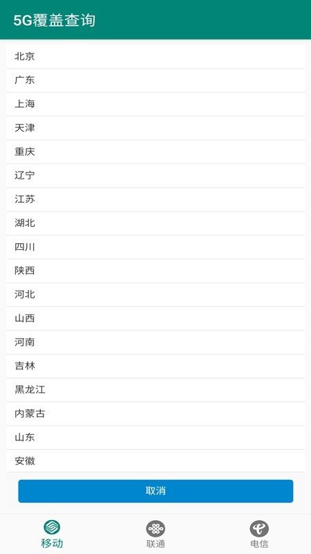 5G覆盖查询