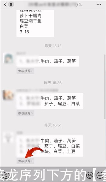 微信群里怎么接龙加名字